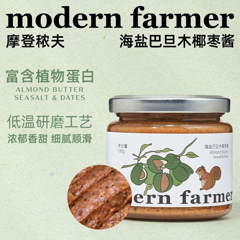 modern farmer海盐巴旦木椰枣酱扁桃仁酱杏仁坚果涂抹吐司早餐