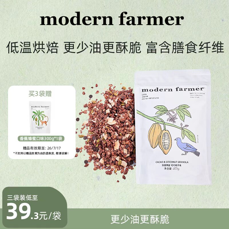 modern farmerMF摩登秾夫烘焙燕麦片可可椰子香蕉酸奶碗坚果即食