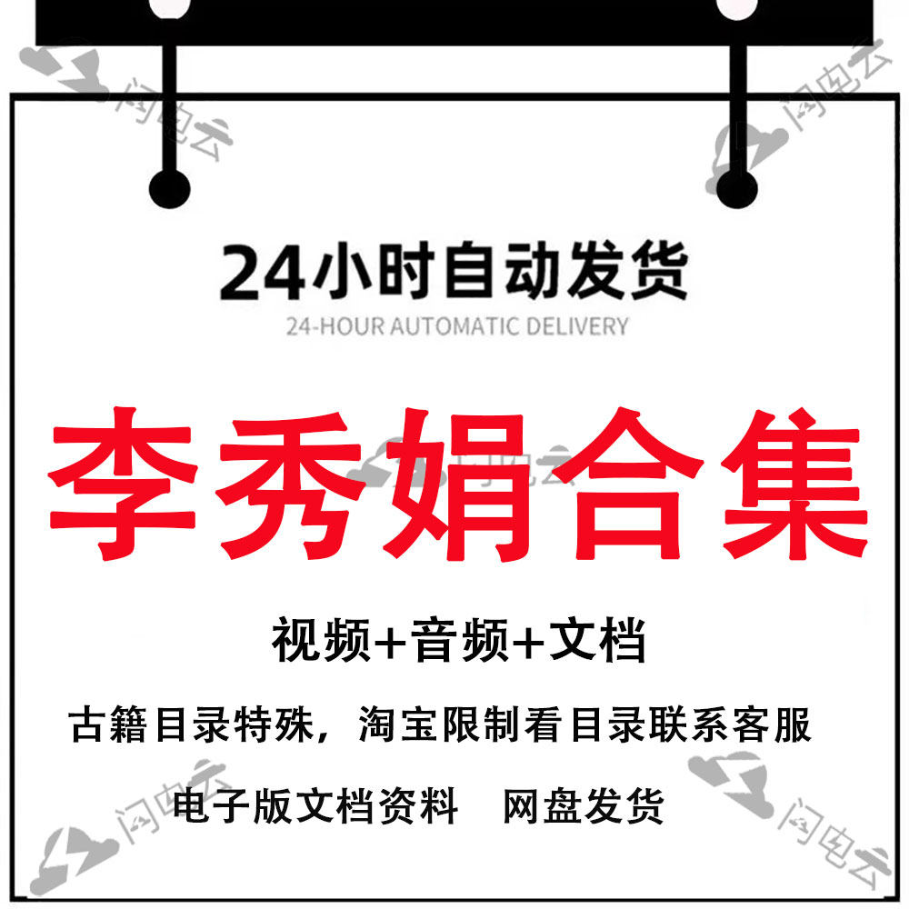 李秀娟合集 2023精心整理弟子班面授课程视频,议价勿扰