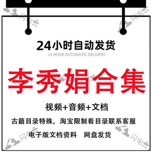 李秀娟合集 议价勿扰 2023精心整理弟子班面授课程视频
