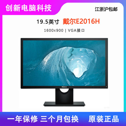 Dell/戴尔19.5英寸显示器