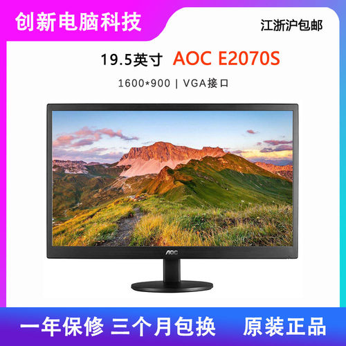 AOC/冠捷19.5英寸显示器显示屏