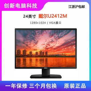 Dell戴尔U2412M/24寸IPS绘图美工设计液晶显示器显示屏可升降旋转