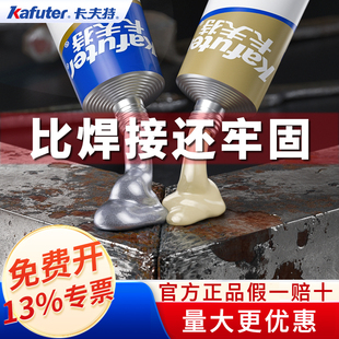 卡夫特铸工胶耐高温焊接ab胶水强力万能堵水管油箱暖气片补漏电焊胶粘塑料铸铁不锈钢铝缸体专用金属修补剂