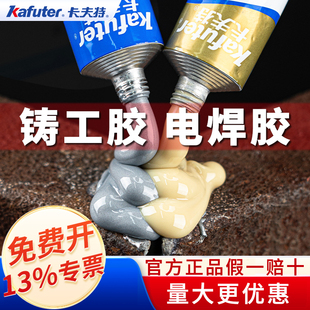 卡夫特铸工胶强力ab胶金属焊接剂工业级耐高温高强度万能电焊粘铁不锈钢油箱暖气片修补专用水管补漏防水神器