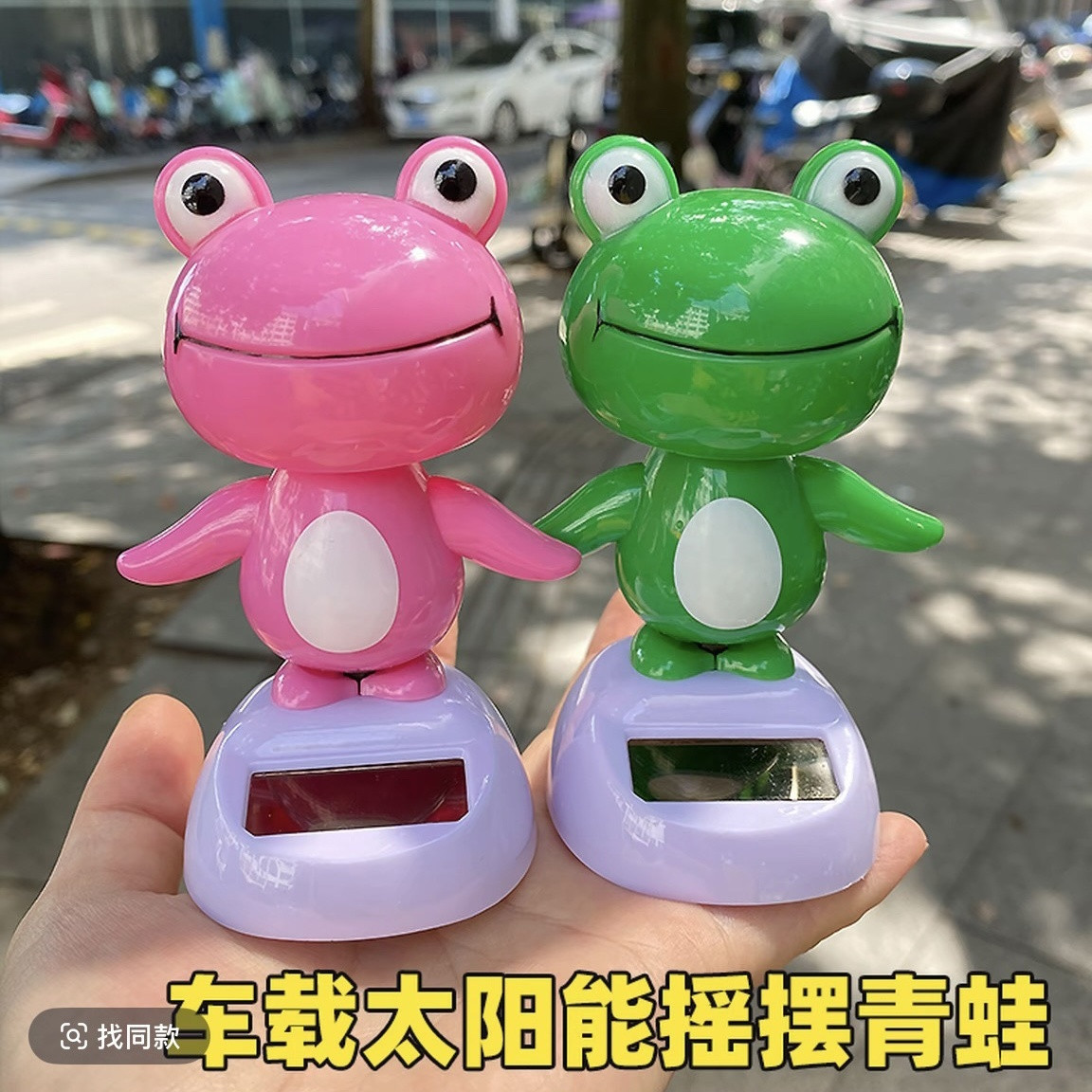 摇摆青蛙太阳能汽车摆件卡通丑萌公仔车载装饰用品