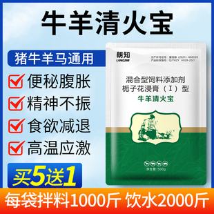 瘤胃宝兽用牛羊清热泻火通便健胃养胃消食反刍四胃动力促生长催肥