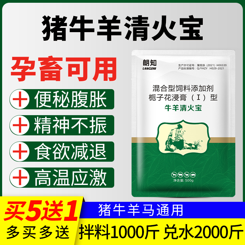 兽用瘤胃宝猪牛羊清热泻火通便健胃养胃消食反刍四胃动力催肥促长