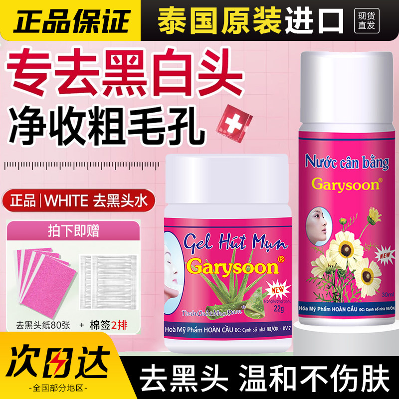 Garysoon泰国去黑头鼻贴芦荟胶收缩毛孔粉刺清洁撕拉鼻贴正品进口