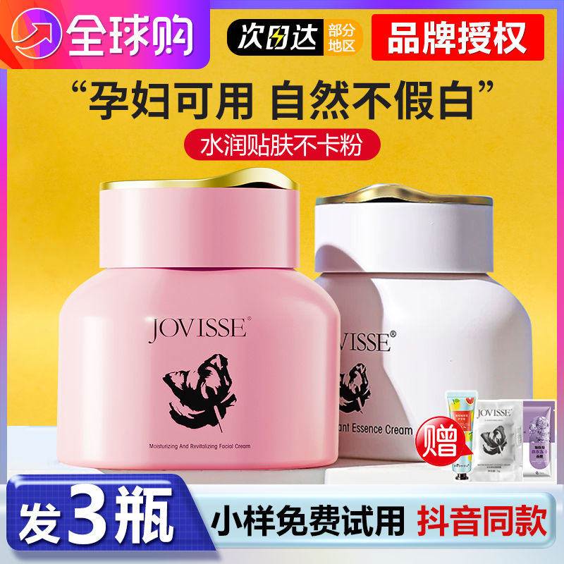 JOVISSE素颜霜自然提亮肤色裸妆