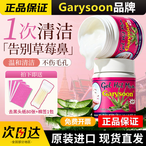 Garysoon鼻贴祛黑头粉刺