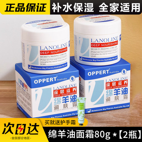 OPPERT绵羊油面霜身体乳补水保湿