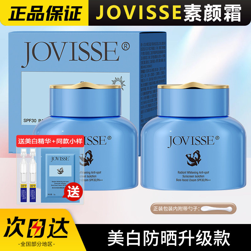 洁薇丝JOVISSE美白素颜霜女男士脸部遮瑕自然提亮肤色裸妆懒人霜