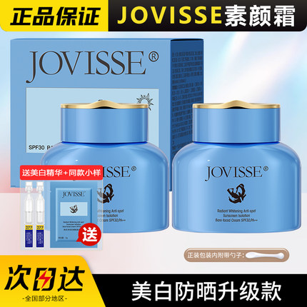 洁薇丝JOVISSE美白素颜霜女男士脸部遮瑕自然提亮肤色裸妆懒人霜