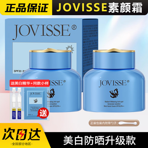JOVISSE素颜霜美白遮瑕三合一