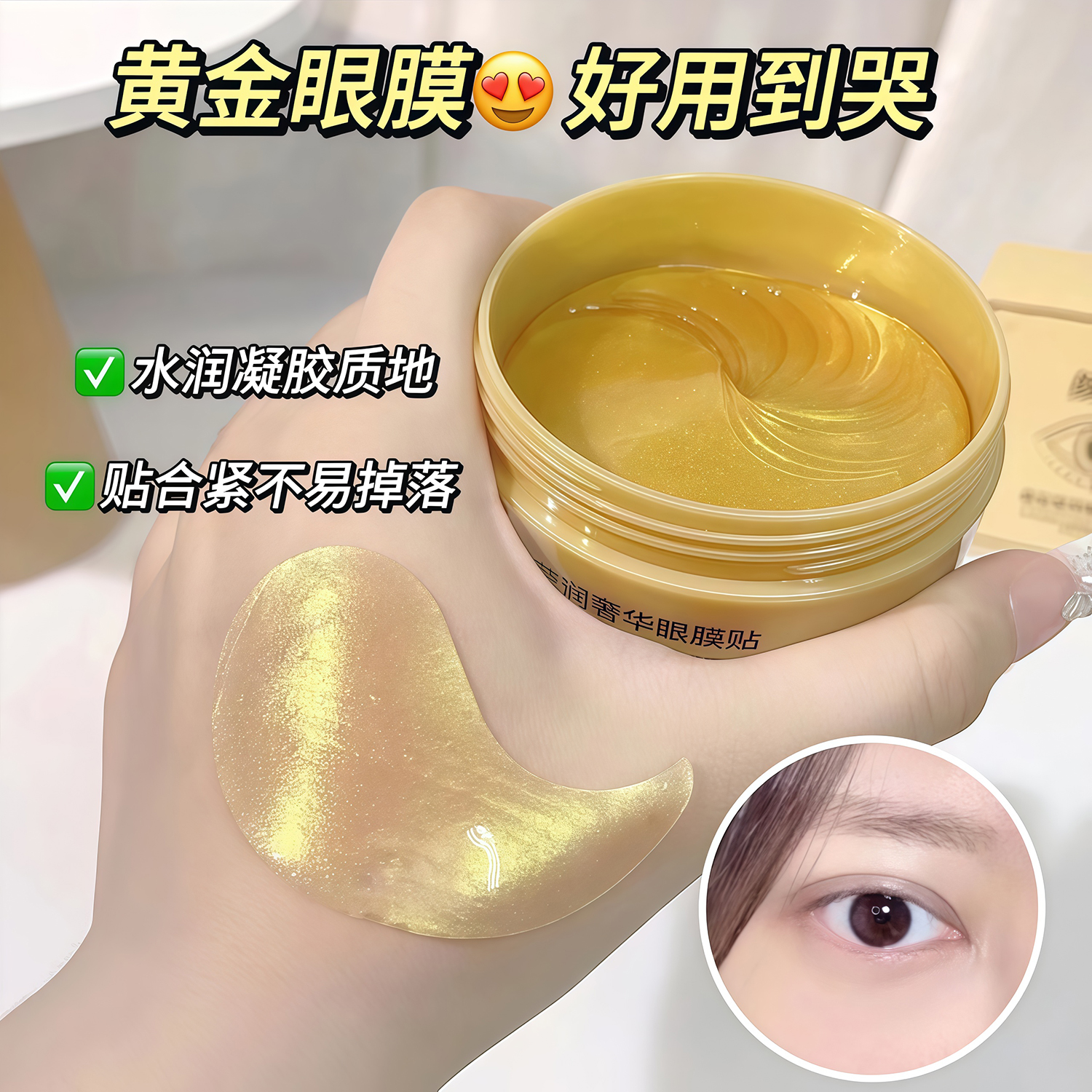 黃金眼膜貼細紋黑眼圈眼袋眼貼膜