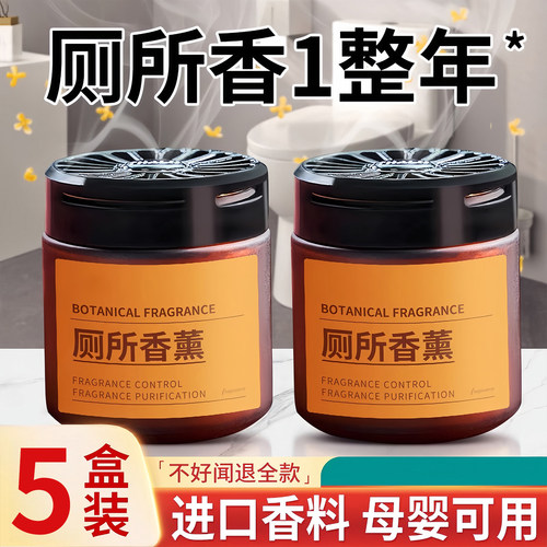 厕所除臭香薰去异味香氛清新空气