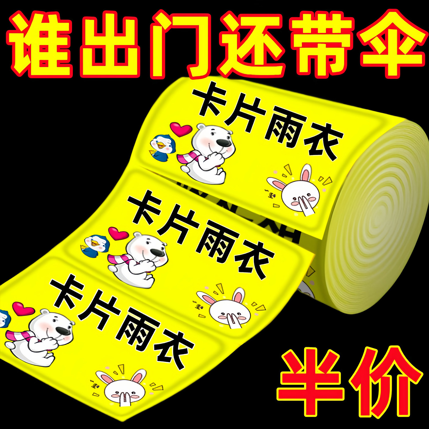 一次性雨衣真空压缩卡片包装加厚款户外漂流旅游成人儿童均码雨披