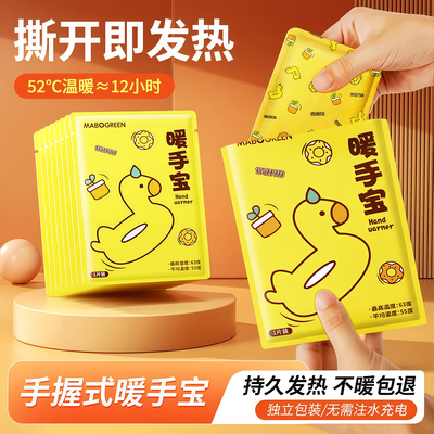 自发热暖手蛋暖宝宝贴暖手宝