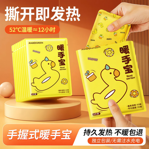 自发热暖手蛋暖宝宝贴暖手宝