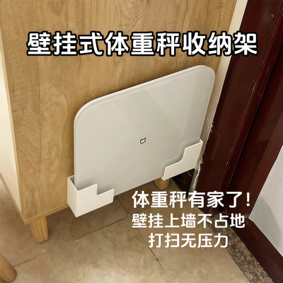 体重秤支架收纳壁挂上墙神器