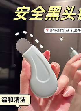 手动黑头铲刮黑头神器粉刺铲