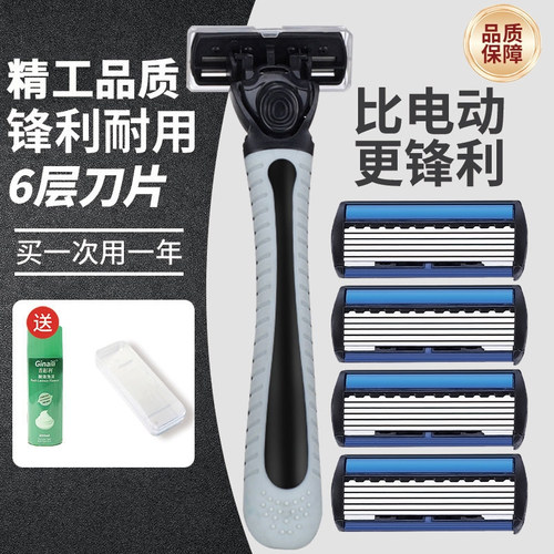 新款六层刀片男士手动剃须刀