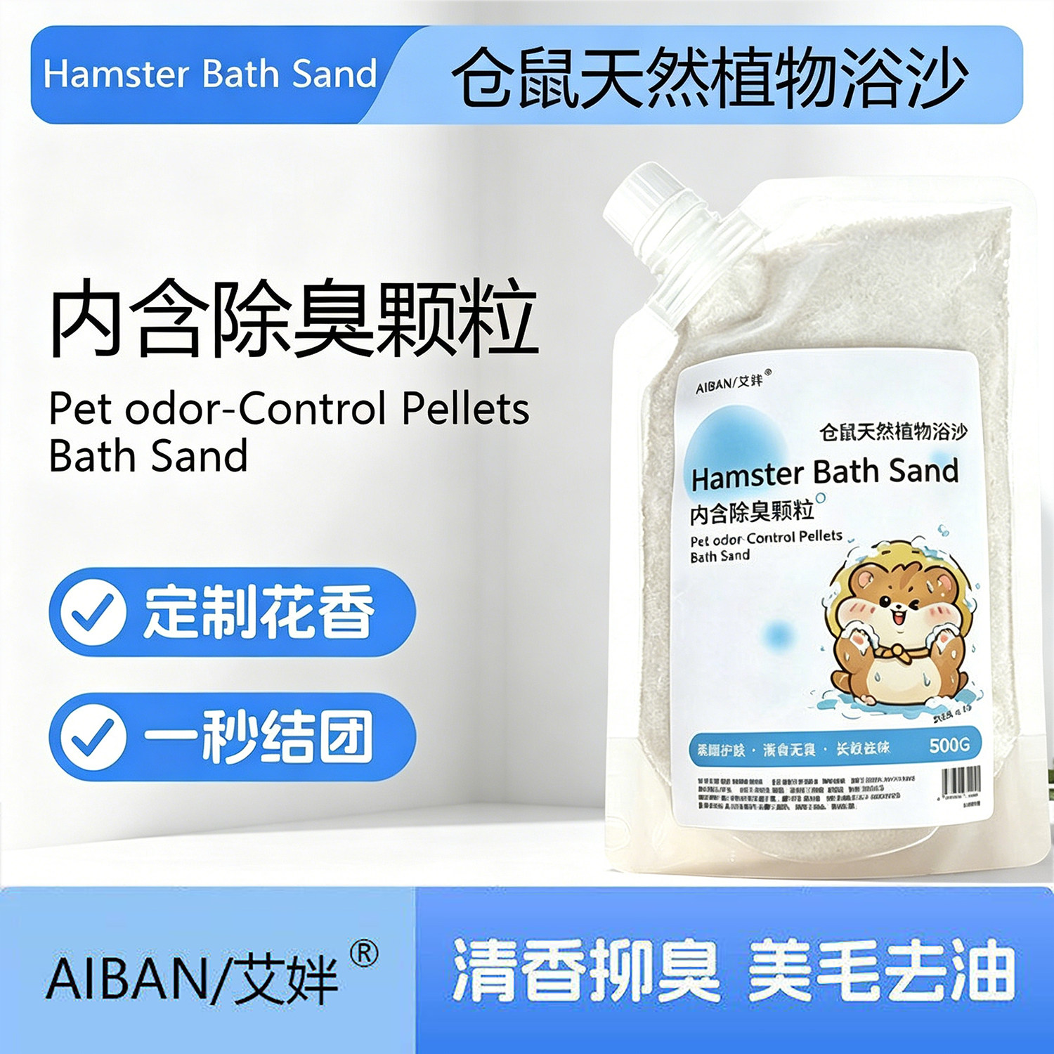 仓鼠浴沙尿沙二合一除味颗粒砂