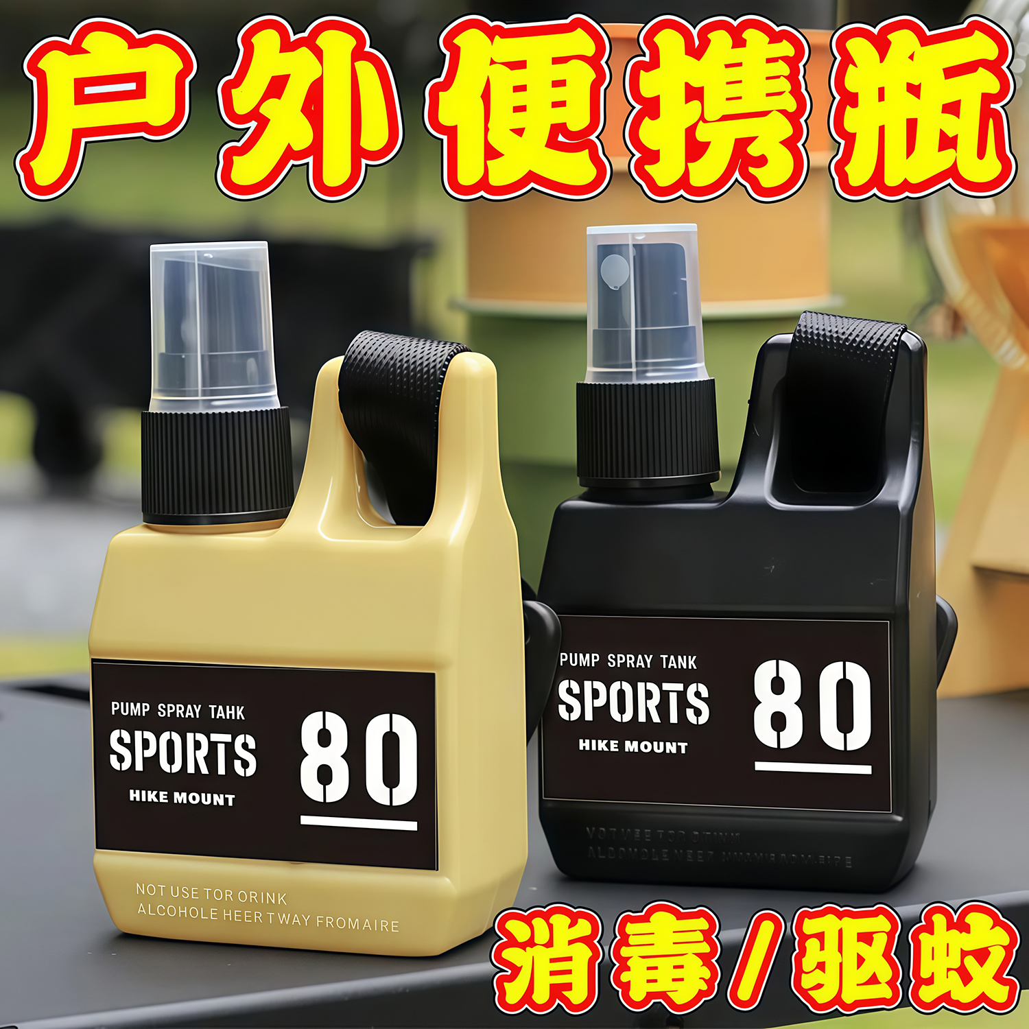 户外便携喷壶露营酒精消毒液分装瓶驱蚊喷雾瓶旅行按压式液体喷壶