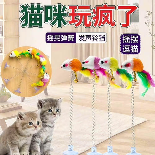 吸盘弹簧老鼠逗猫棒猫咪解闷神器