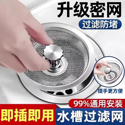 厨房水槽过滤网不锈钢加厚通用