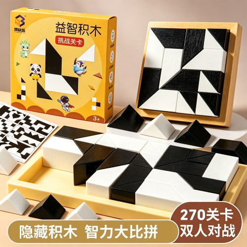 益智隐藏黑白积木拼图玩具锻炼儿童空间思维能力立体式益智七巧板