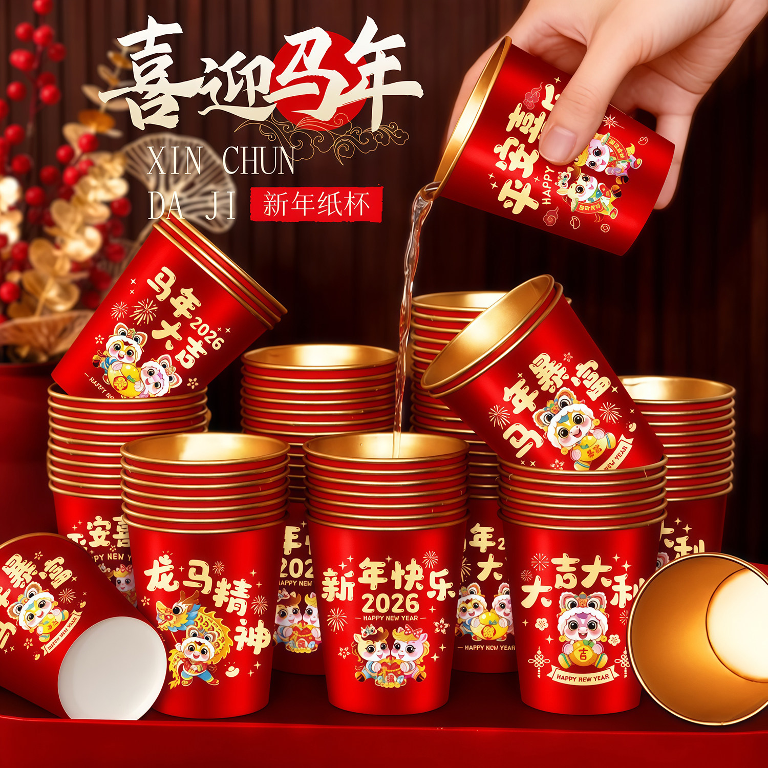 2026马年纸杯一次性杯子新年家用贺岁新年加厚金箔过年春节水杯,餐饮具,纸杯,淘宝优惠券,粉丝福利购,淘宝优惠卷
