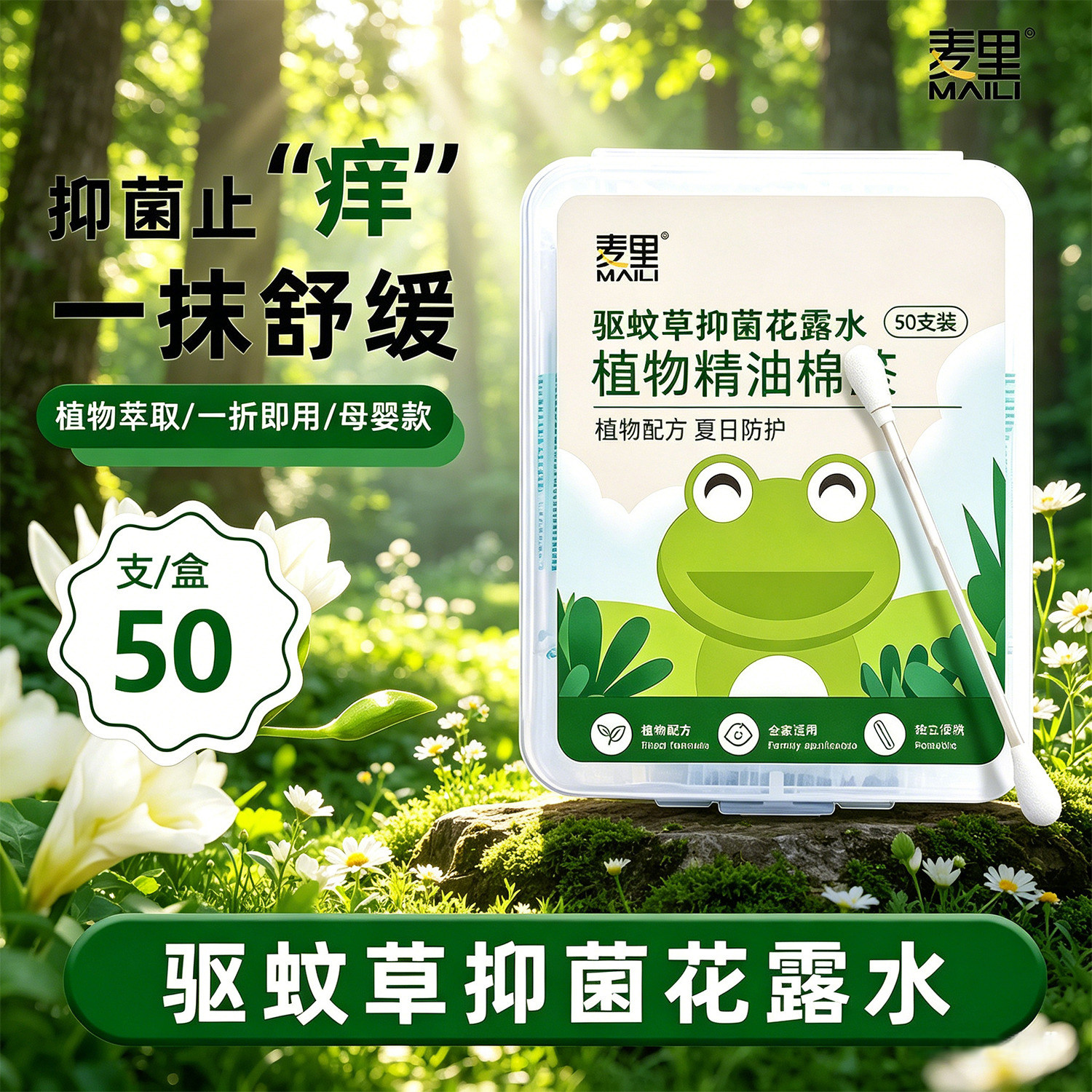 一次性精油棉签棉棒花露水