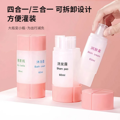 旅行分装瓶四合一洗护套装