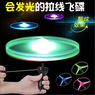 发光拉线飞碟发光竹蜻蜓