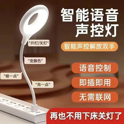 智能语音灯声控感应灯床头小夜灯