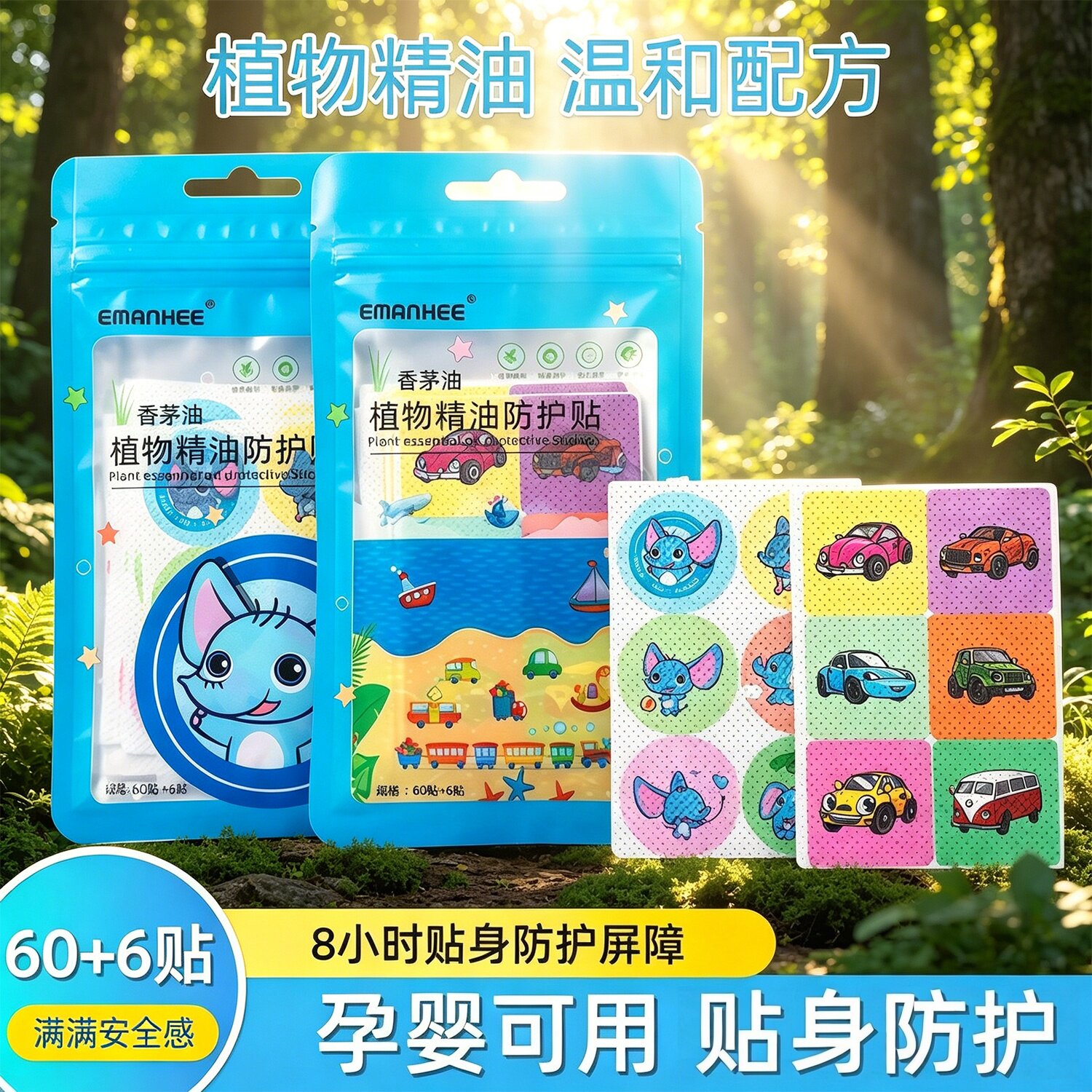 植物精油防蚊贴长效户外通用