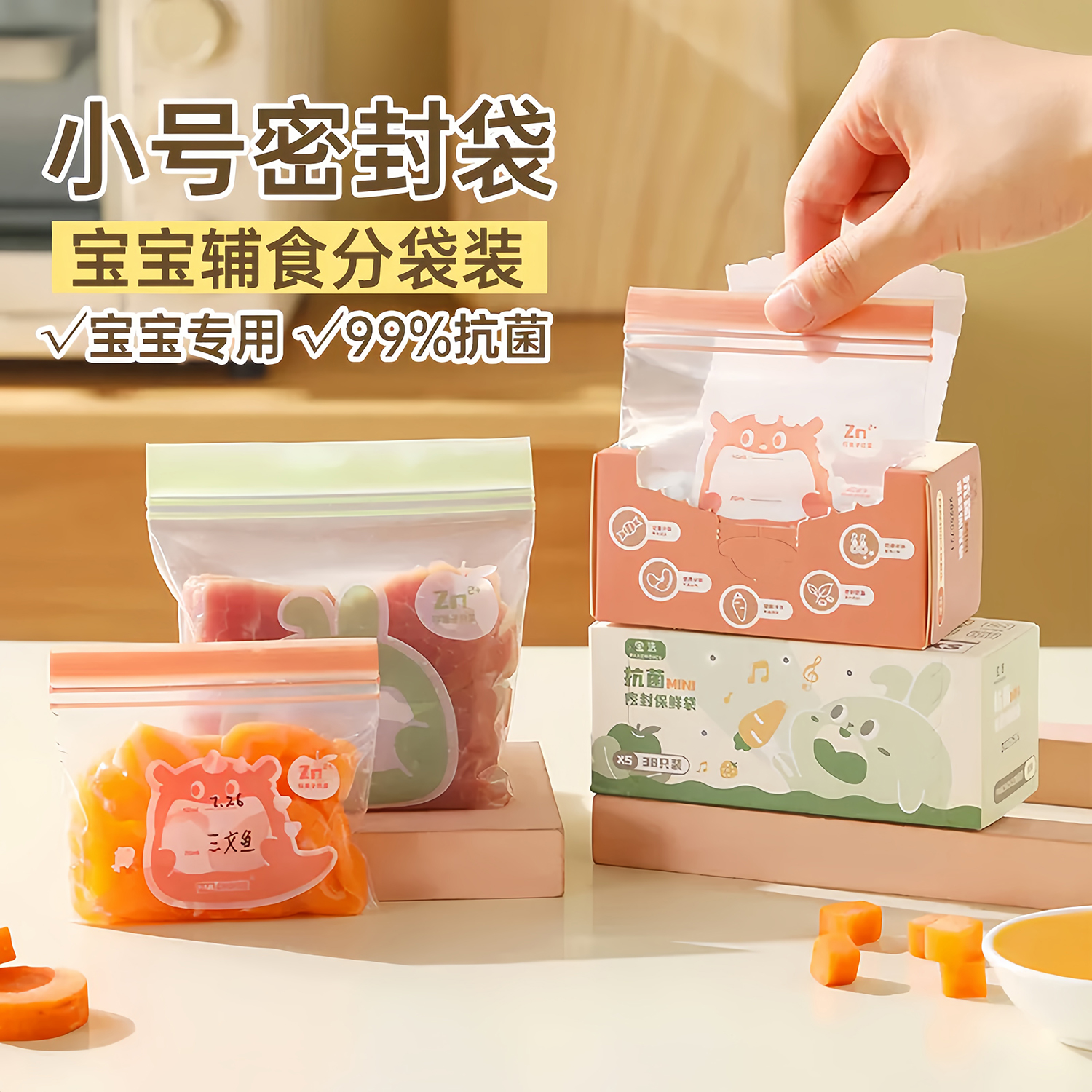 肉丝冷冻专用保鲜袋食品级抗菌辅食分装袋冰箱速冻收纳迷你密封袋