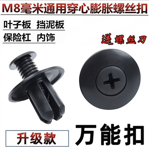 汽车塑料膨胀穿心钉螺丝