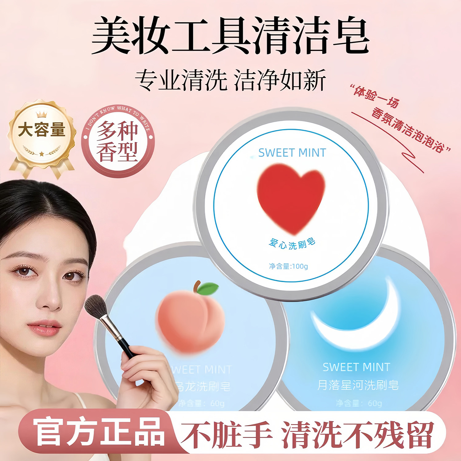 化妆刷洗刷皂粉扑美妆蛋清洁剂便携化妆刷清洁工具蜜桃乌龙清洁皂