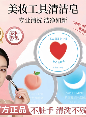 化妆刷洗刷皂粉扑美妆蛋清洁