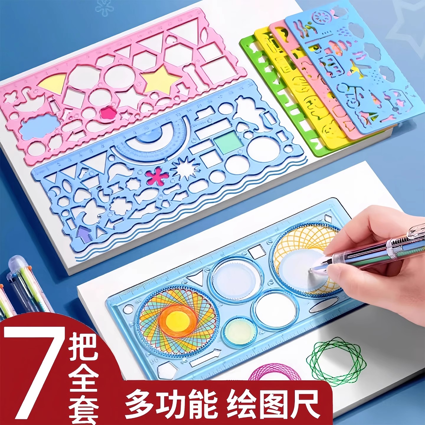 多功能绘画尺几何图形尺