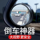 超高清辅助反光镜 汽车倒车后视镜小圆镜360度旋转盲点区镜吸盘式