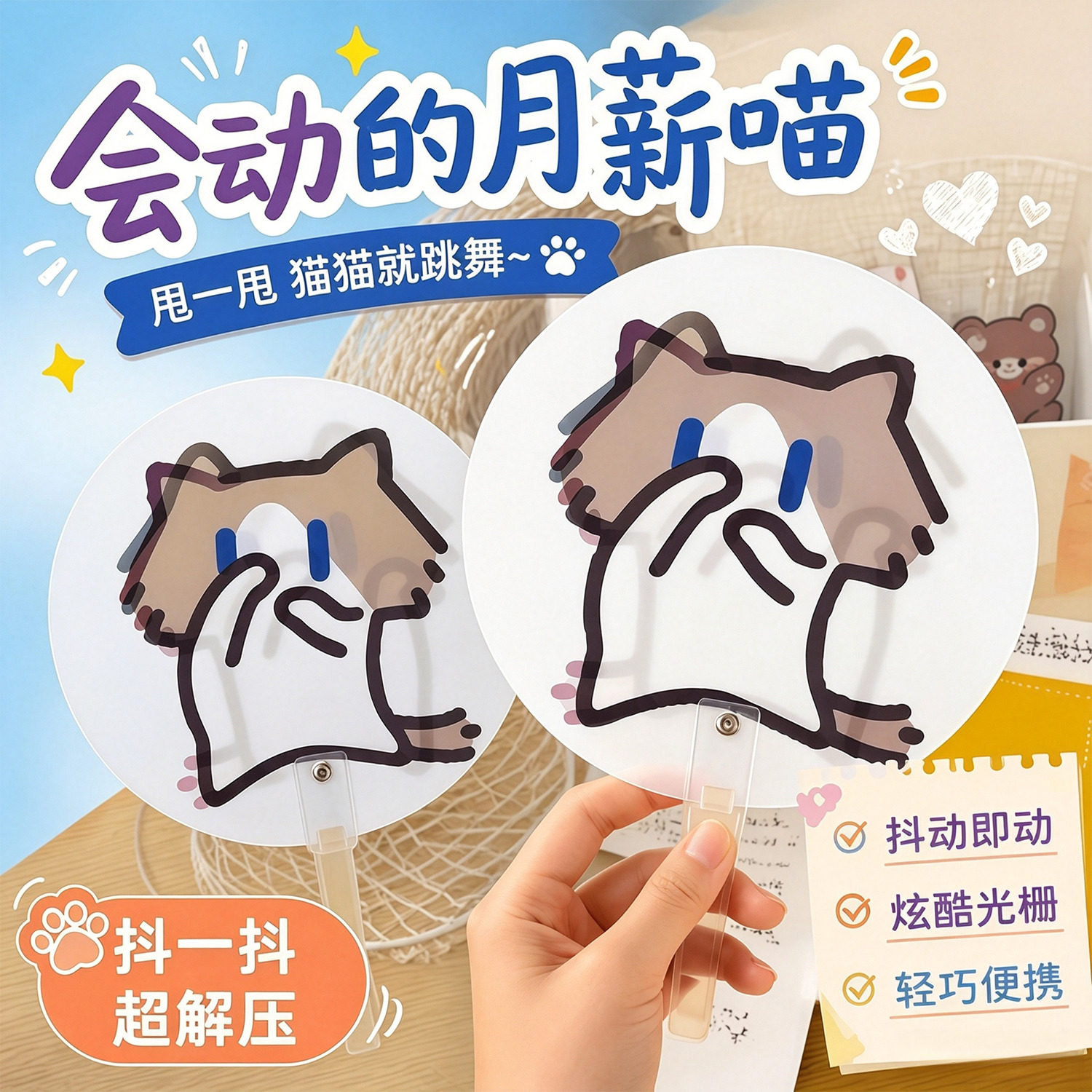 月薪喵小猫二变手摇光栅扇