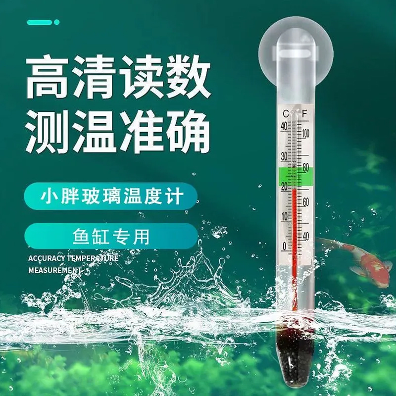 水族箱玻璃温度计吸盘式