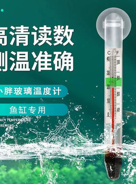水族箱玻璃温度计吸盘式水温计高精度防水嵌入式鱼缸龟缸草缸专用