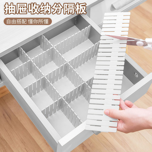 抽屉收纳分隔板自由组合分格神器