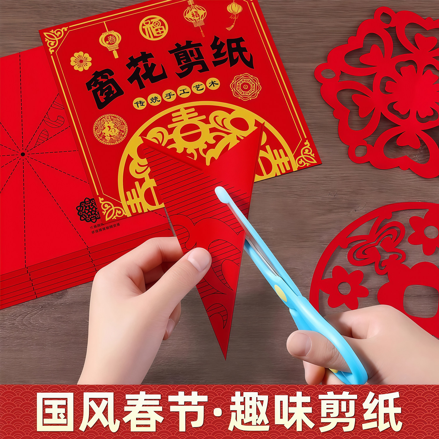 新年新款儿童DIY手工窗花纸