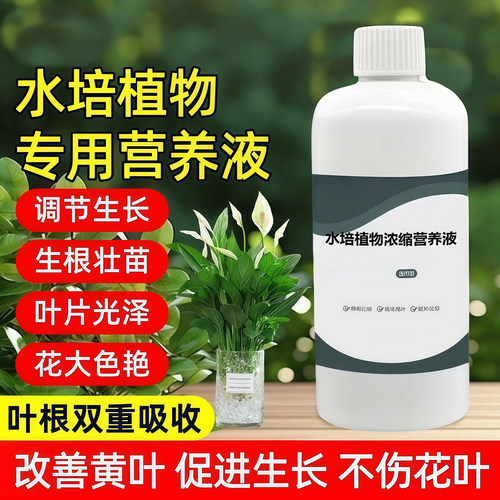水培植物营养液通用型